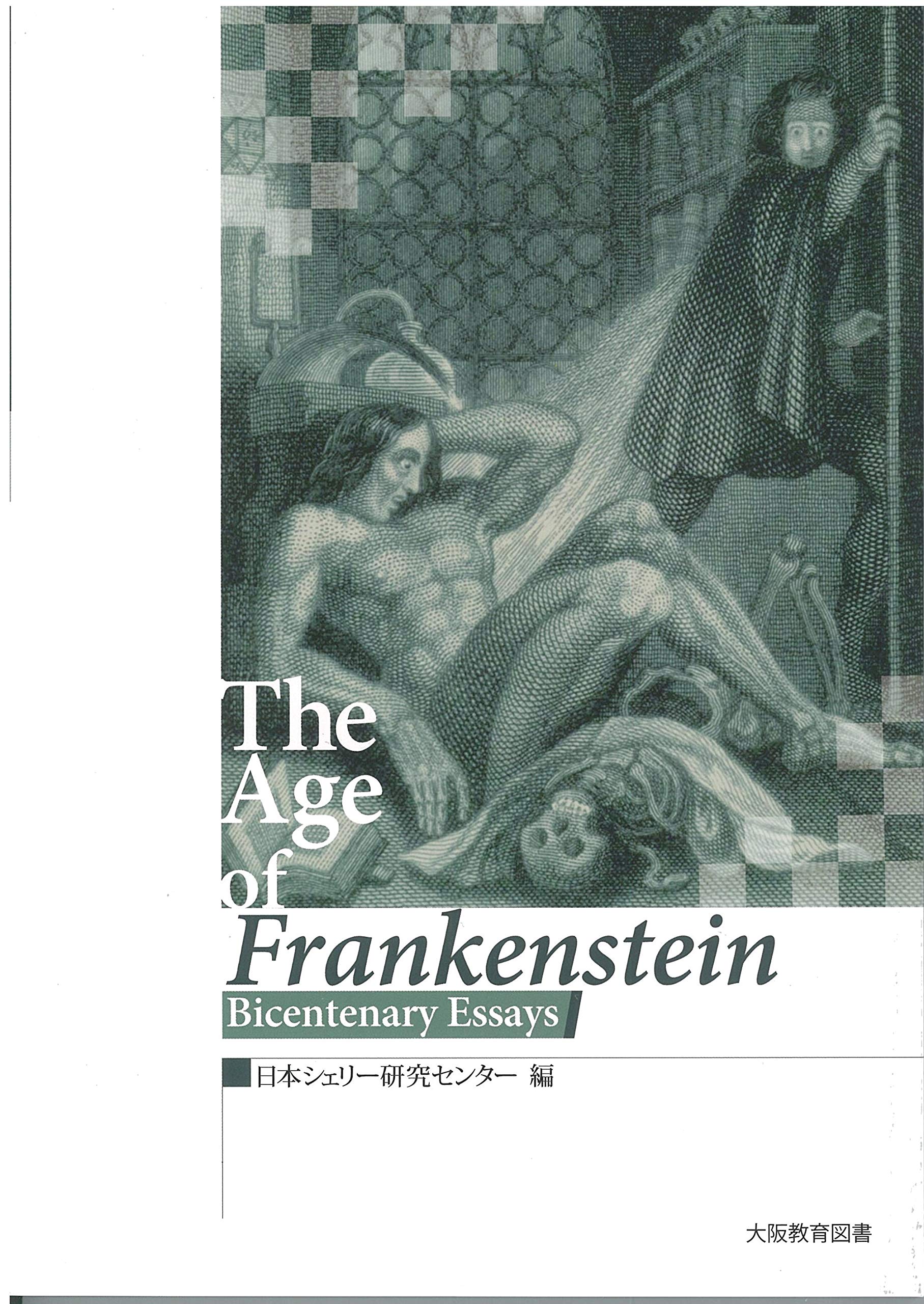 フランケンシュタインの世紀 (Bicentenary Essays) | 日本シェリー研究